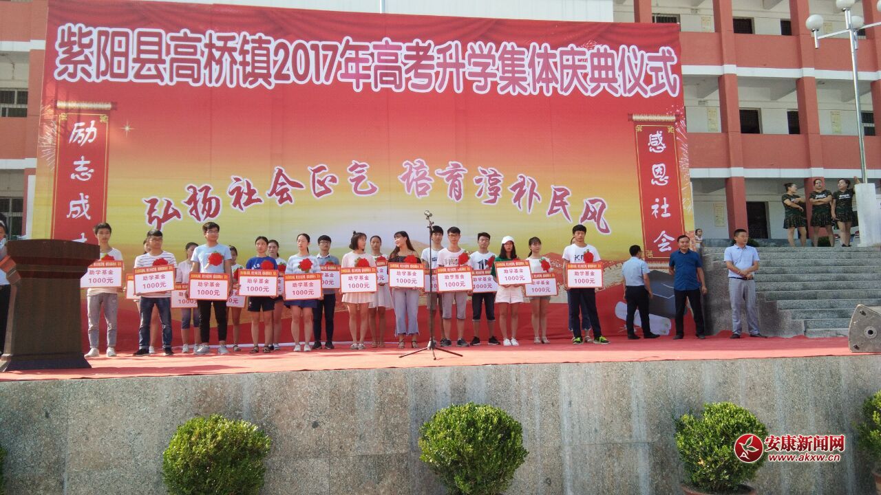 紫阳县高桥镇隆重举行首场2017年高考升学集体庆典仪式