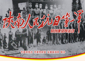 陕南人民抗日第一军