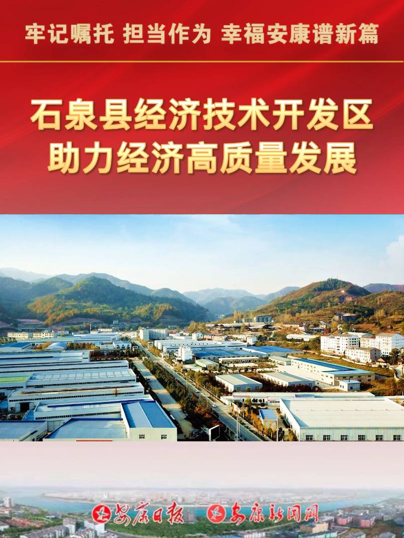 石泉县经济技术开发区是安康市首个省级经济技术开发区