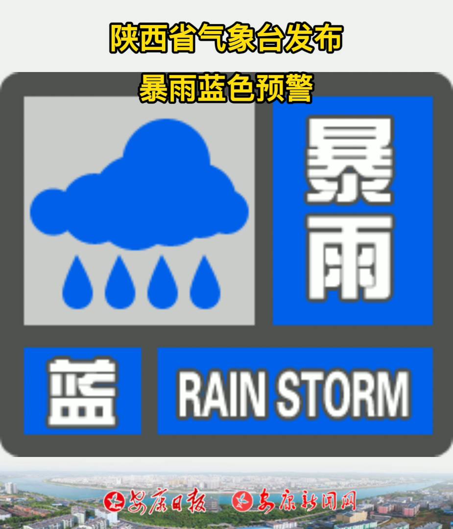 陕西省气象台2022年04月23日17时00分发布暴雨蓝色预警