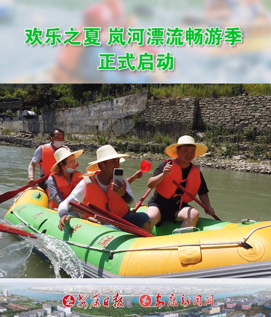 欢乐之夏◆岚河漂流畅游季启动仪式在岚河漂流景区码头举行
