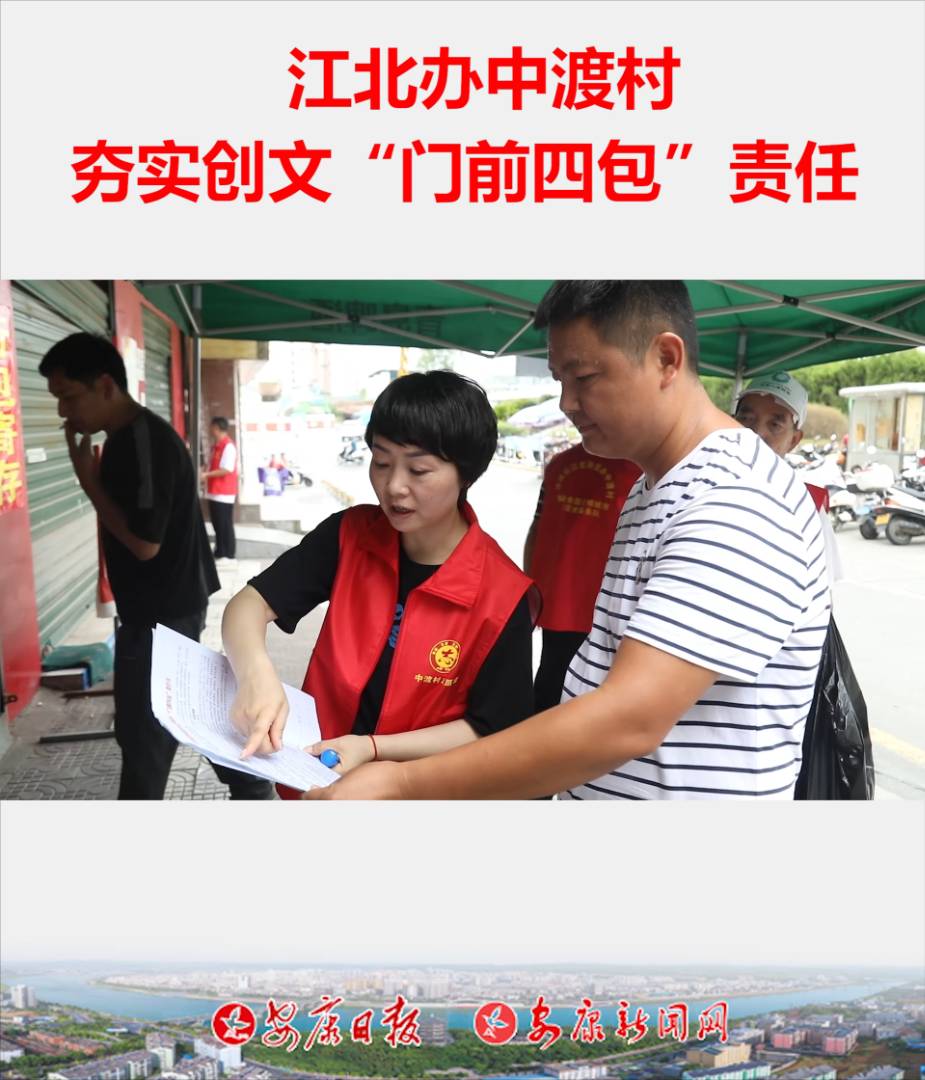 7月12日，汉滨区江北街道办事处中渡村开展创文“门前四包”商户授牌和责任书签订活动。
